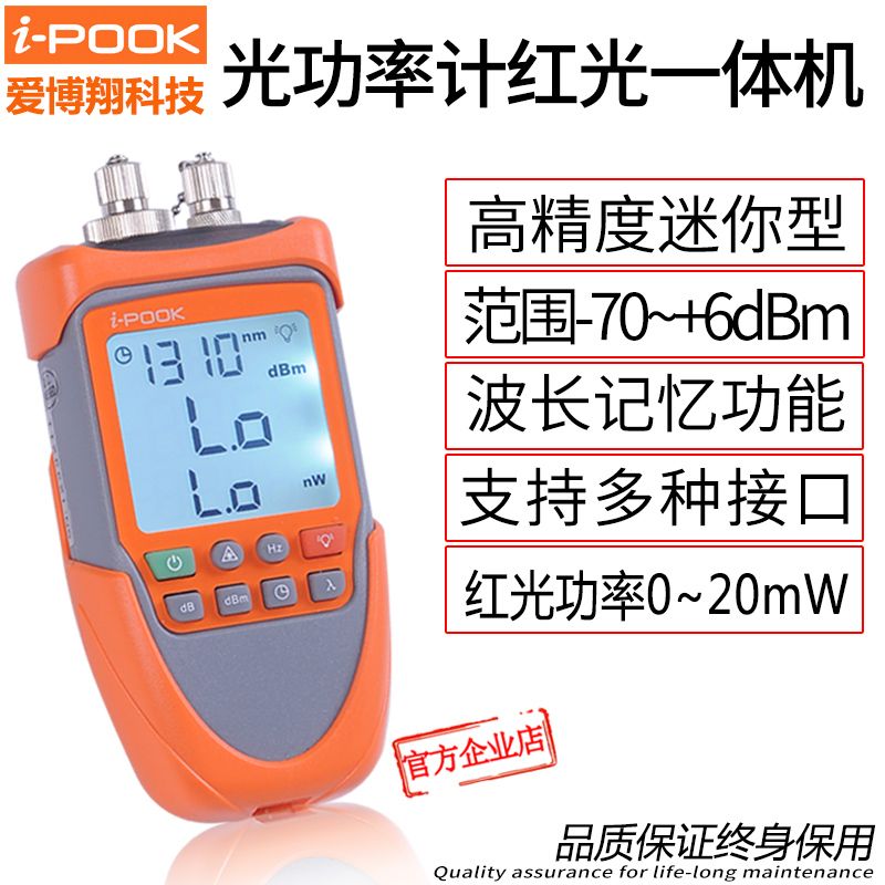 七種波長(zhǎng)，通用端口，高精度光功率計(jì)，5mW紅光筆功能。