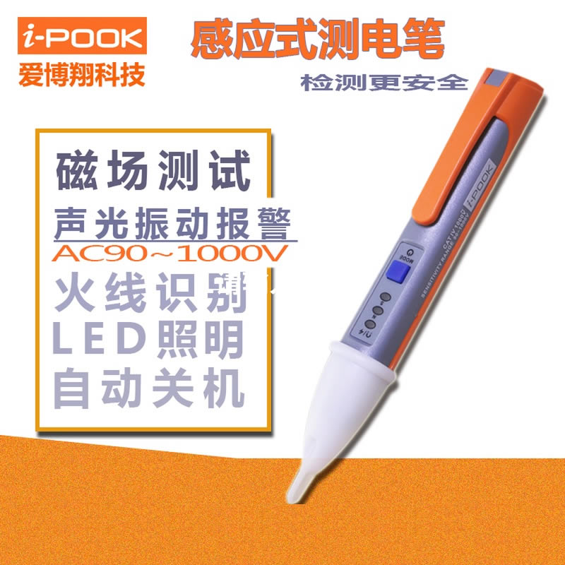 聲音報(bào)警，多功能非接觸感應(yīng)測(cè)電筆試電筆
