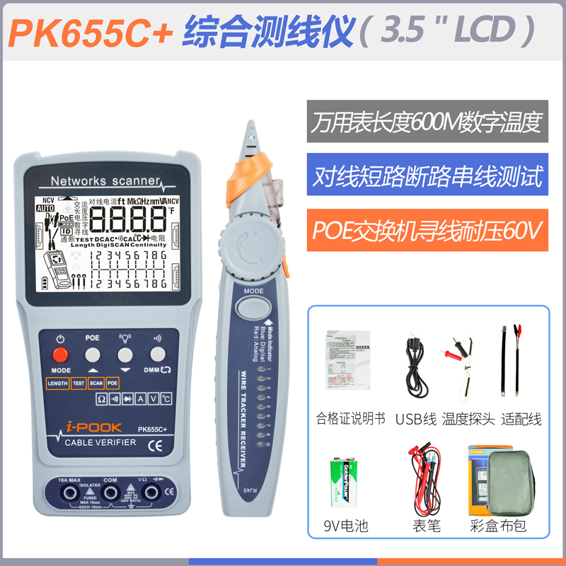 PK655C+  萬(wàn)用表功能 長(zhǎng)度600M 多功能尋線(xiàn)儀